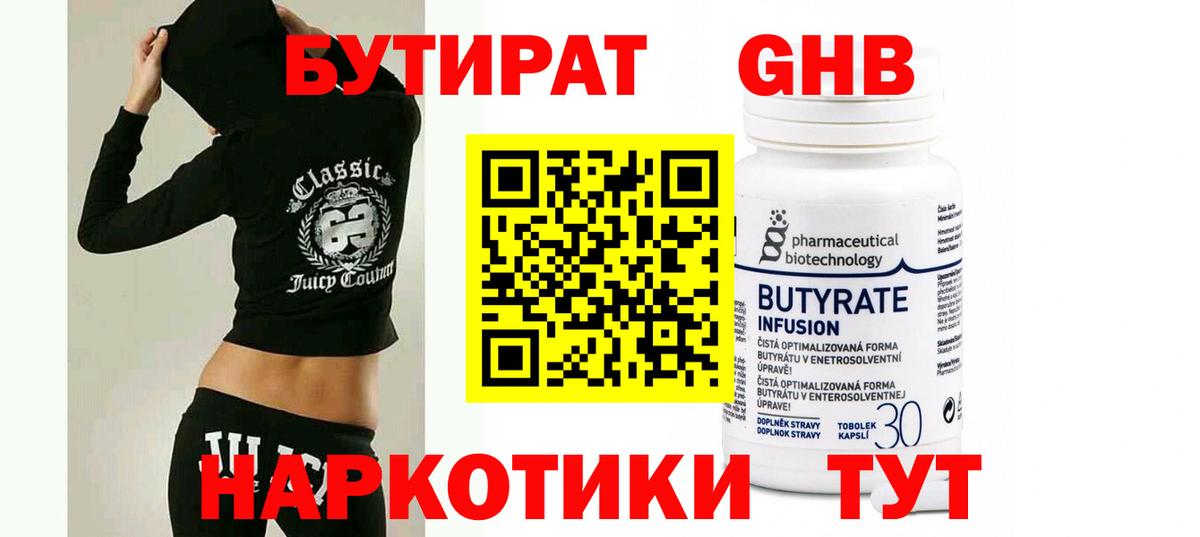 БУТИРАТ  Вход с VPN  Сухой Лог  Бутират жидкий экстази 