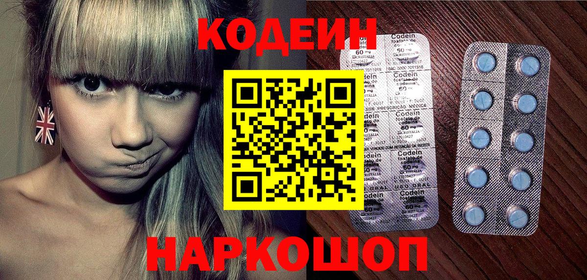 Codein напиток Lean (лин)  Кодеиновый сироп Lean Purple Drank  Вход с VPN  Сухой Лог 