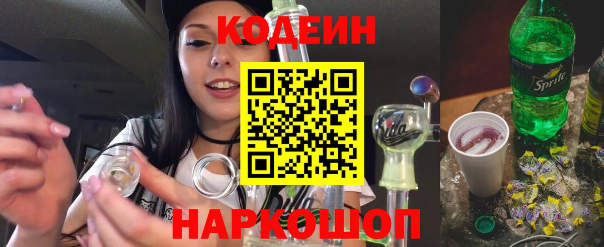 Codein Purple Drank Сухой Лог