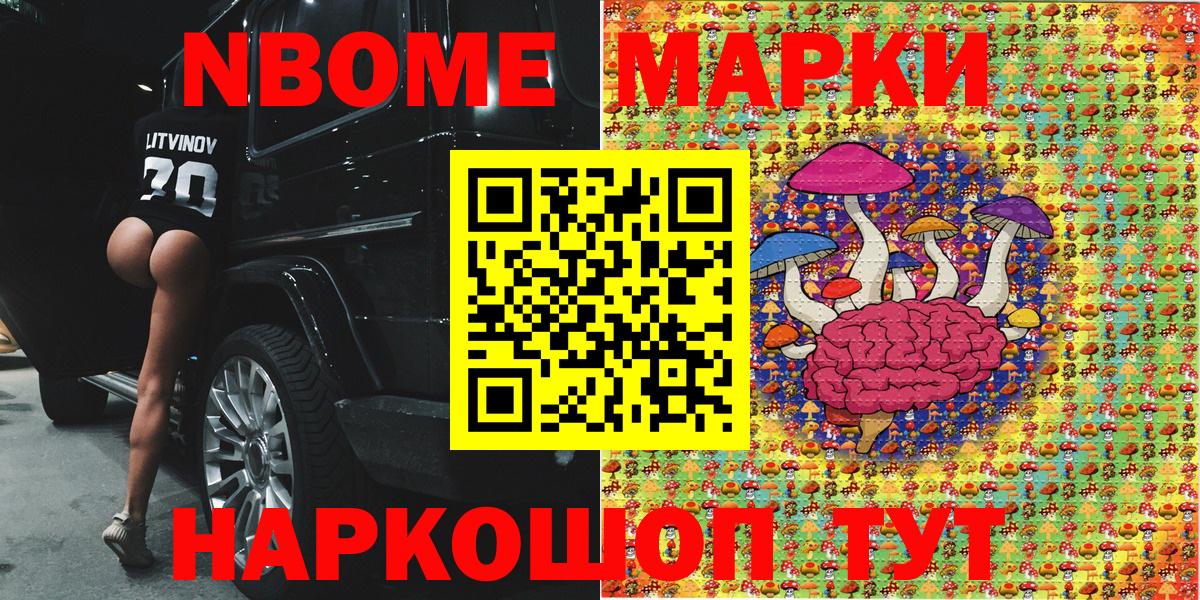 Сухой Лог  Марки NBOMe 1,5мг  Марки N-bome  Вход с VPN 